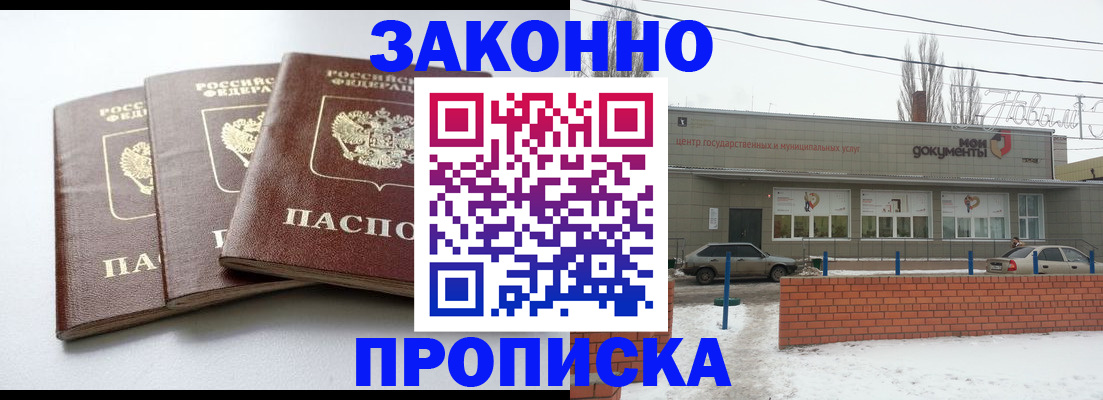 прописка для кредита в Бологом