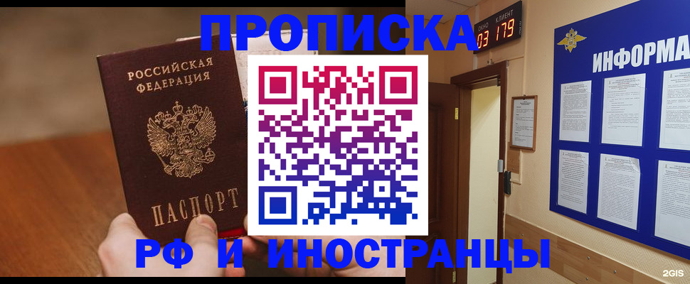 прописка в Бологом