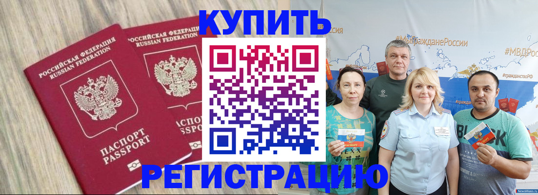 прописка для школы в Бологом