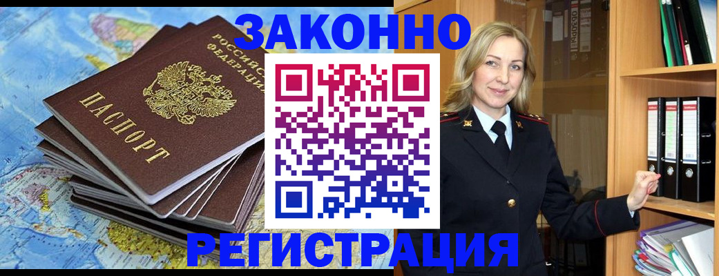 временная регистрация надежно в Бологом