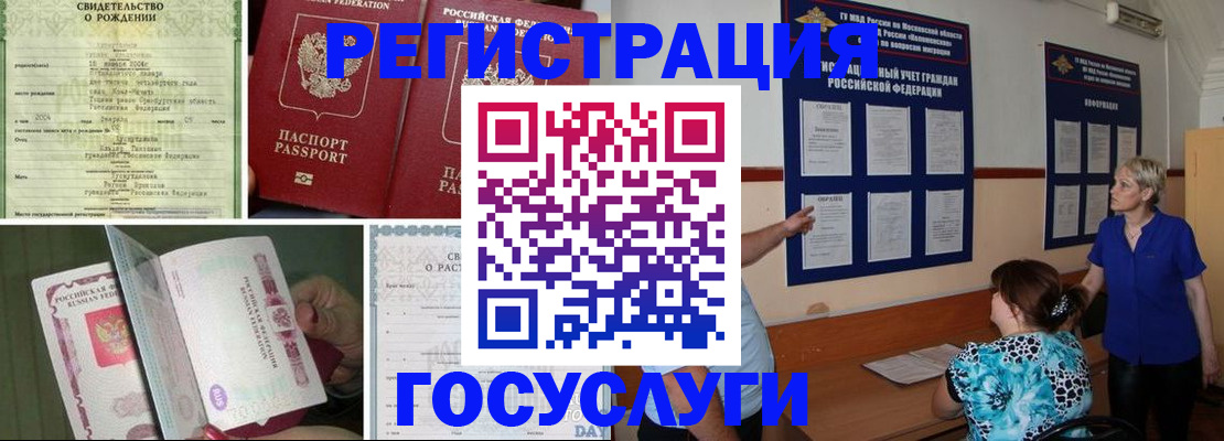 временная регистрация в Бологом